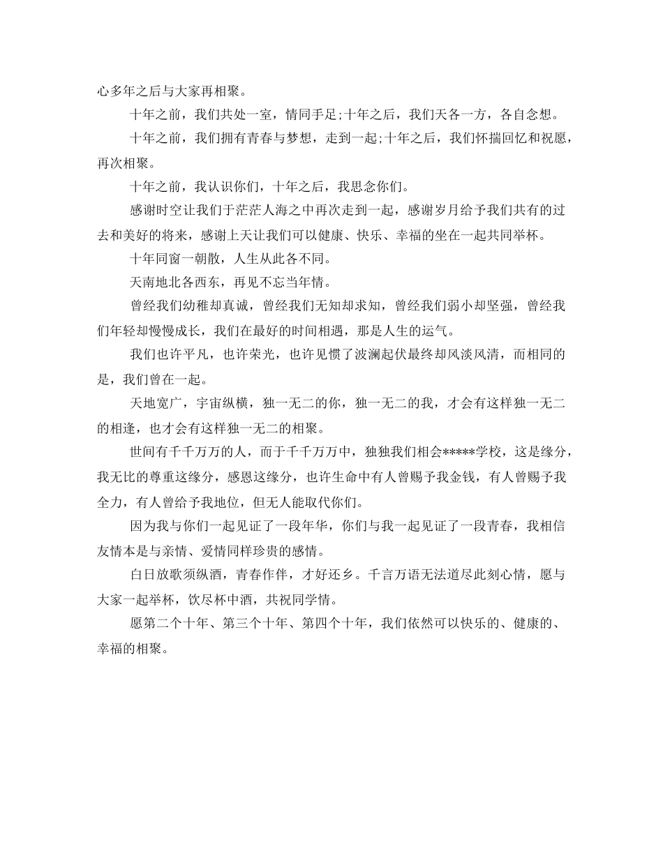 同学聚会的发言稿范文 _第3页