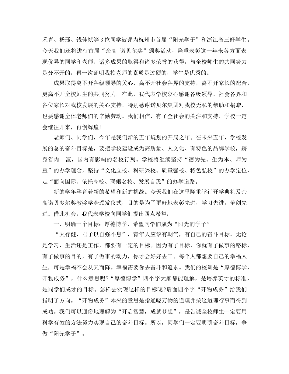 高中校长开学典礼发言稿范文 _第2页