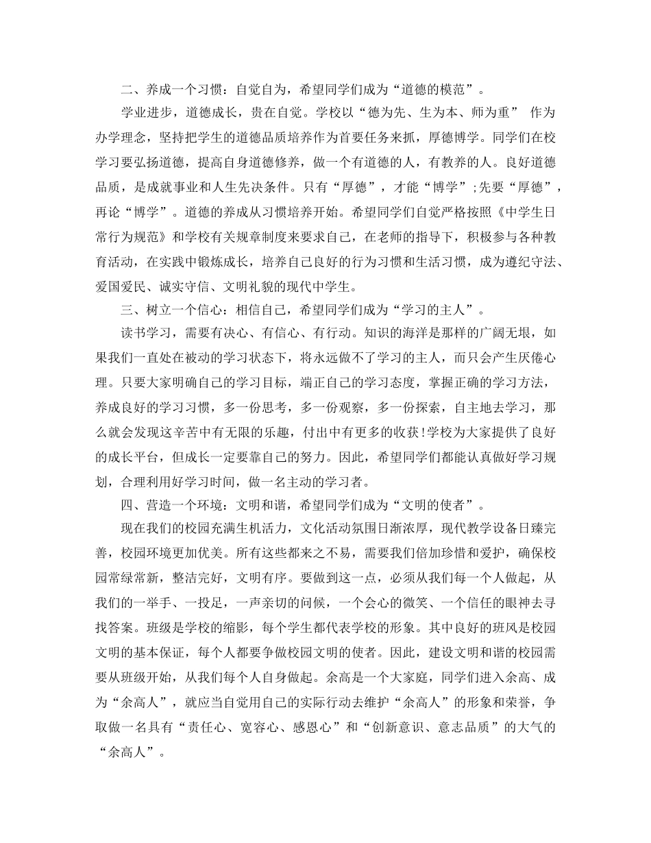 高中校长开学典礼发言稿范文 _第3页