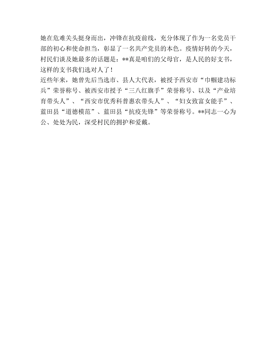 优秀党支部书记单行材料 _第3页