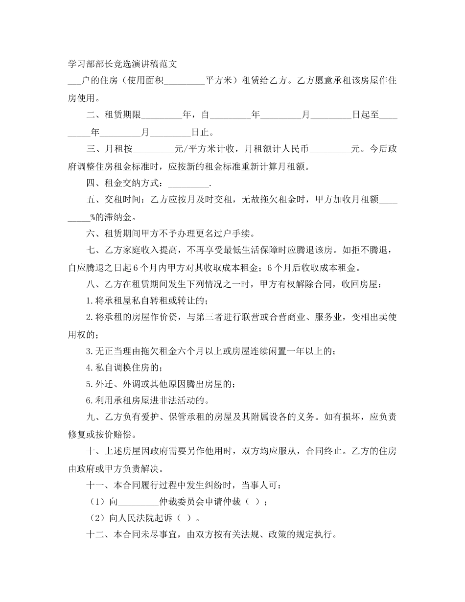 学习部部长竞选演讲稿范文 _第1页