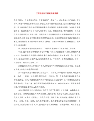 工商税务科干部竞岗演讲稿 