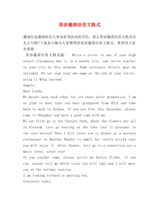 英语邀请信范文格式 