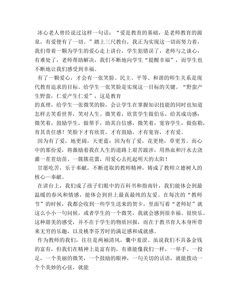 教师立德树人让师德在岗位闪光优秀演讲稿 _第3页