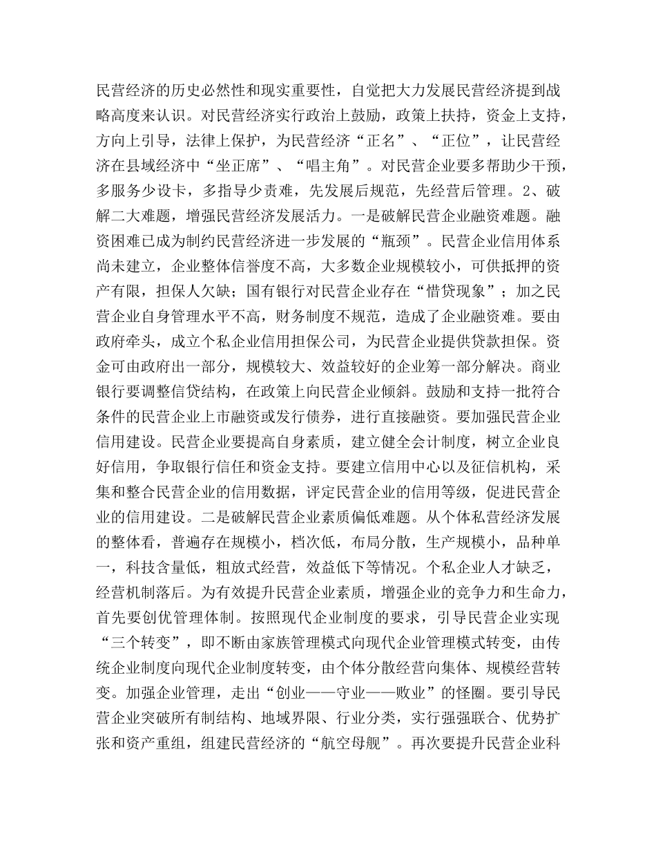 树立科学发展观    谋求民营经济新发展 _第2页