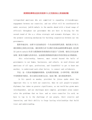 美国国务卿希拉里在庆祝美中人文交流活动上英语演讲稿 