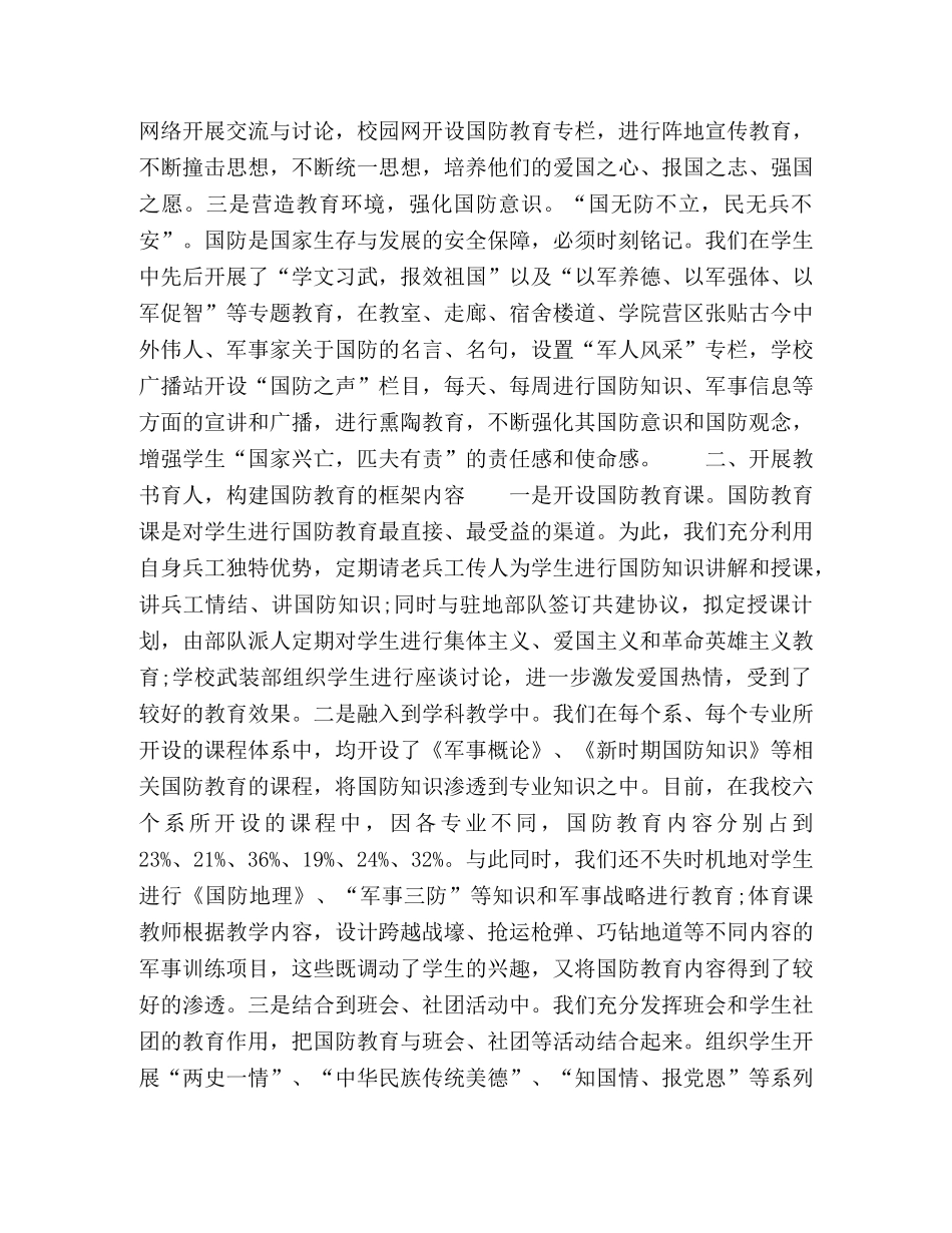 校国防教育应扎实开展“五个育人” _第2页