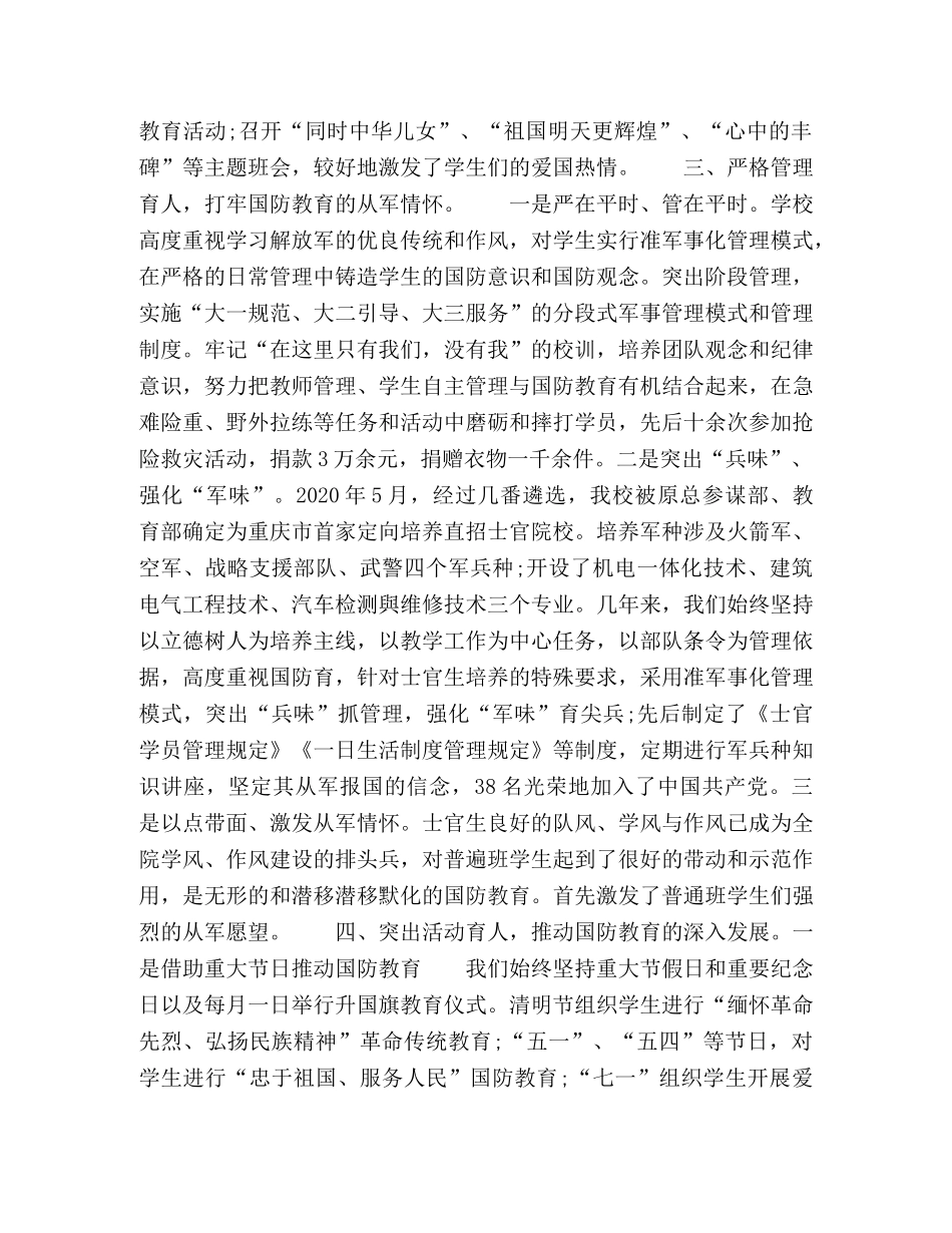 校国防教育应扎实开展“五个育人” _第3页