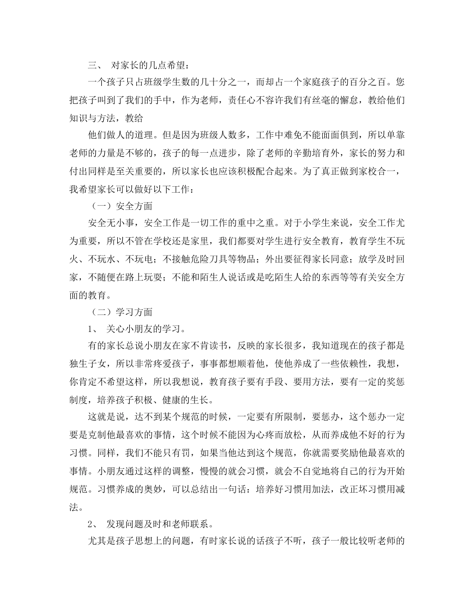学会感恩的发言稿的范文 _第2页