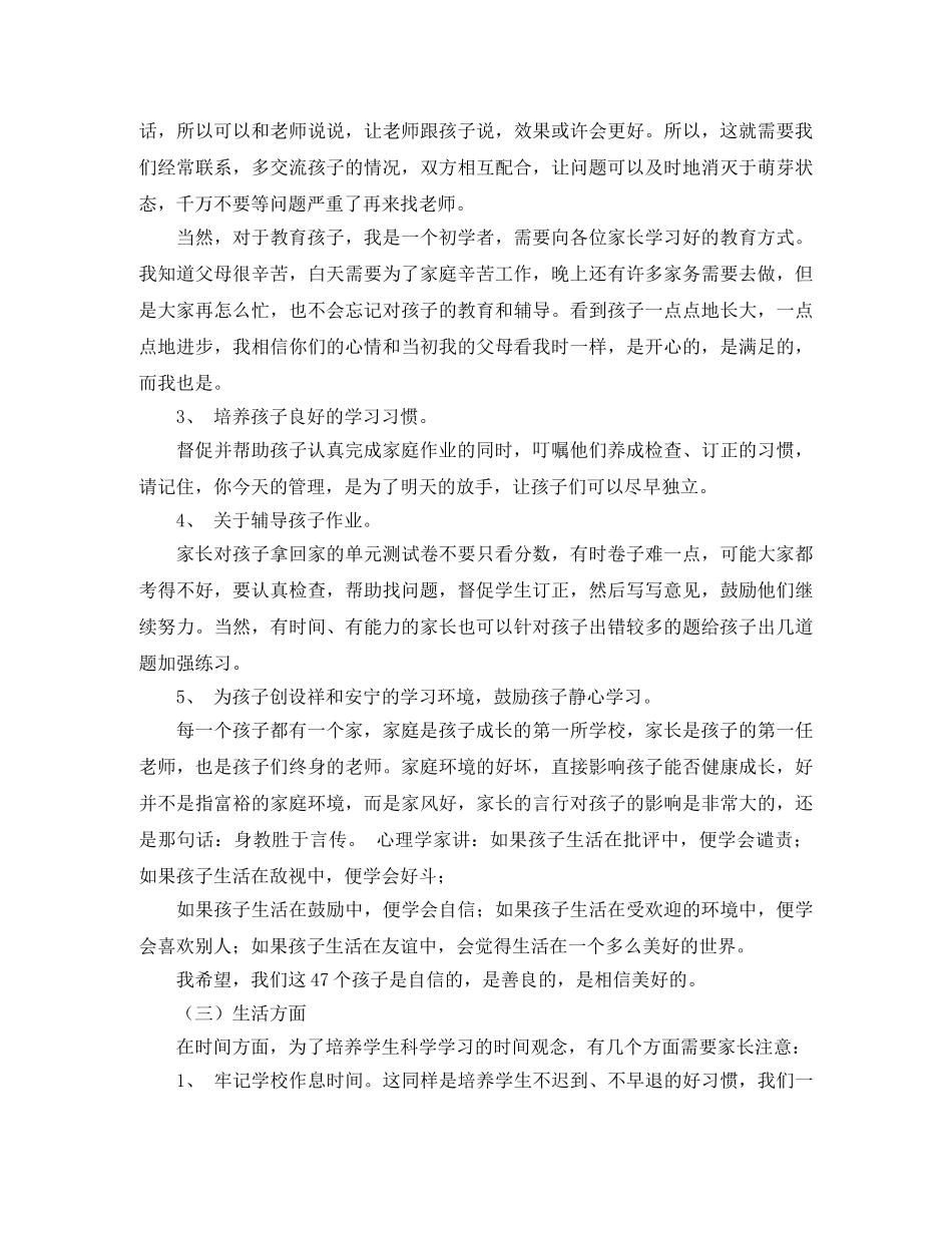 学会感恩的发言稿的范文 _第3页