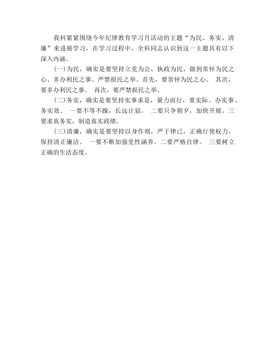纪律教育学习月活动工作参考总结（通用） _第2页