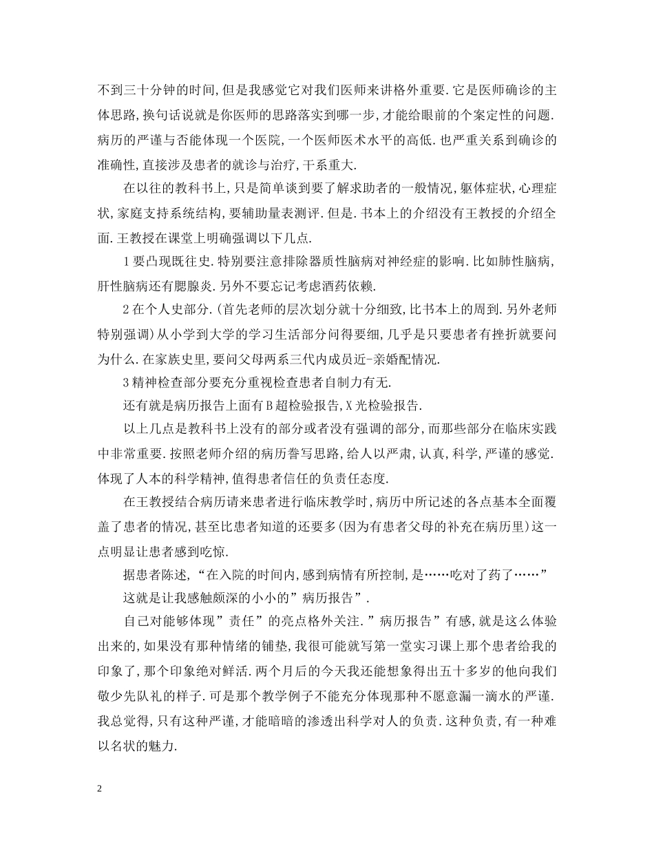 医学生毕业实习鉴定范文 _第2页