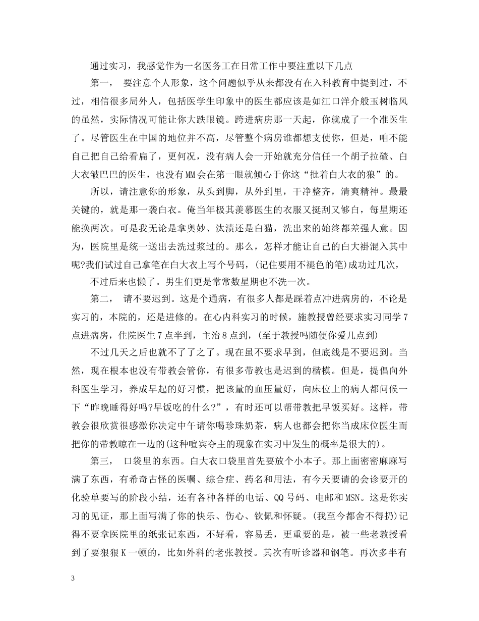 医学生毕业实习鉴定范文 _第3页
