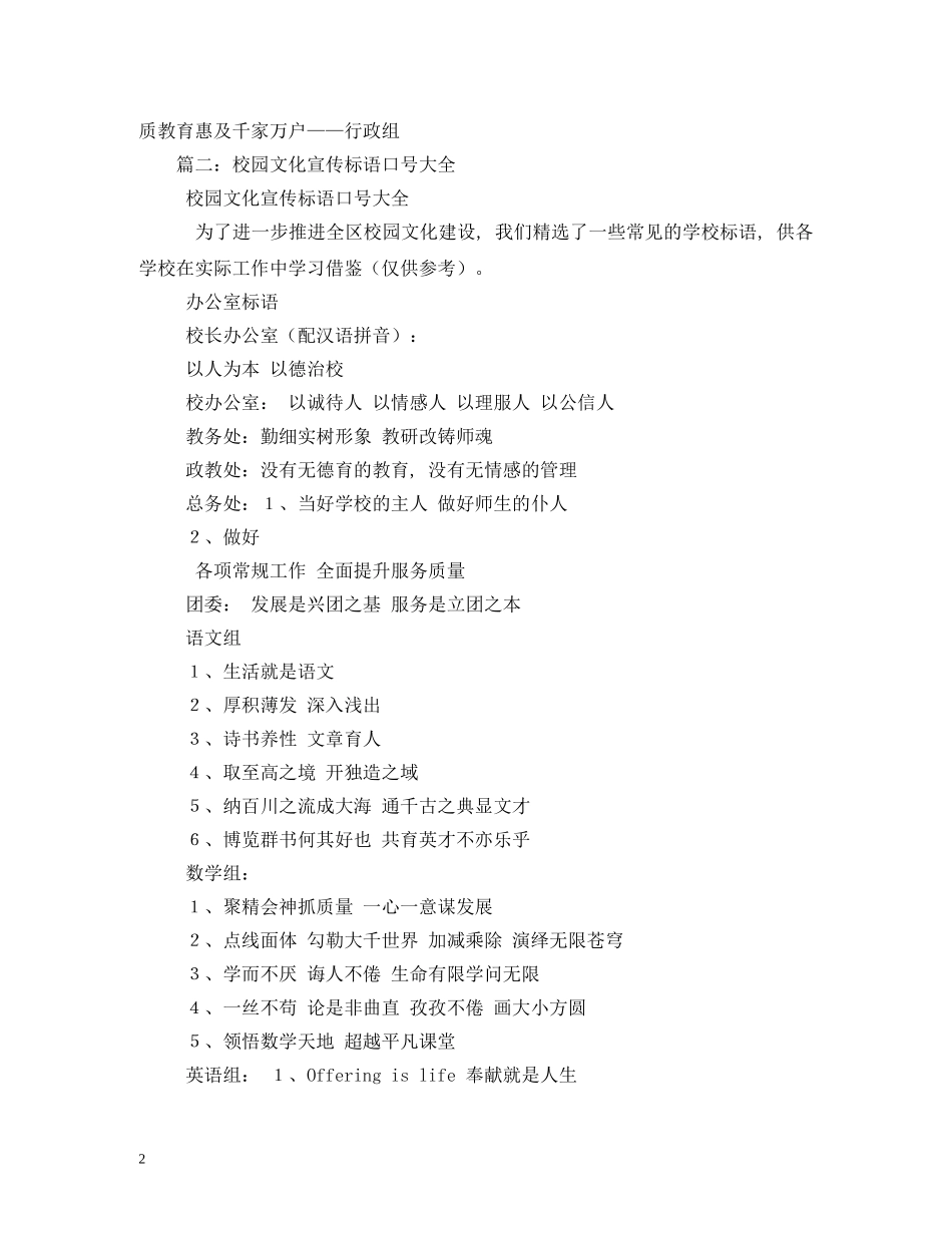 小学生足球比赛横幅标语 _第2页