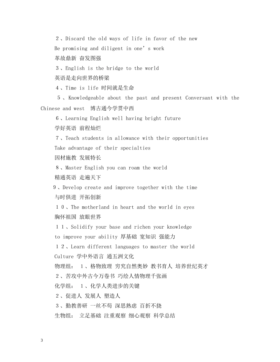 小学生足球比赛横幅标语 _第3页