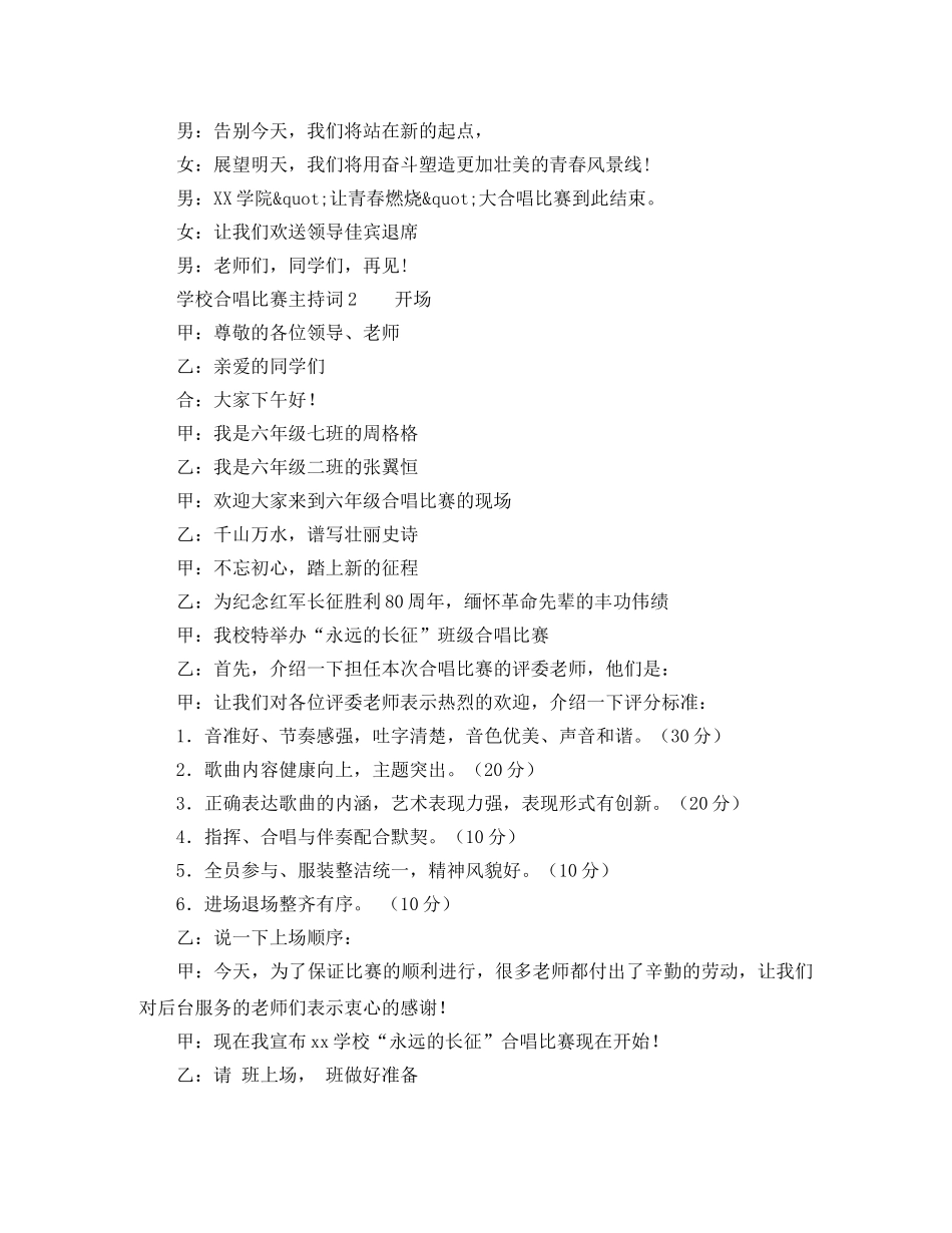 学校合唱比赛主持词 _第2页
