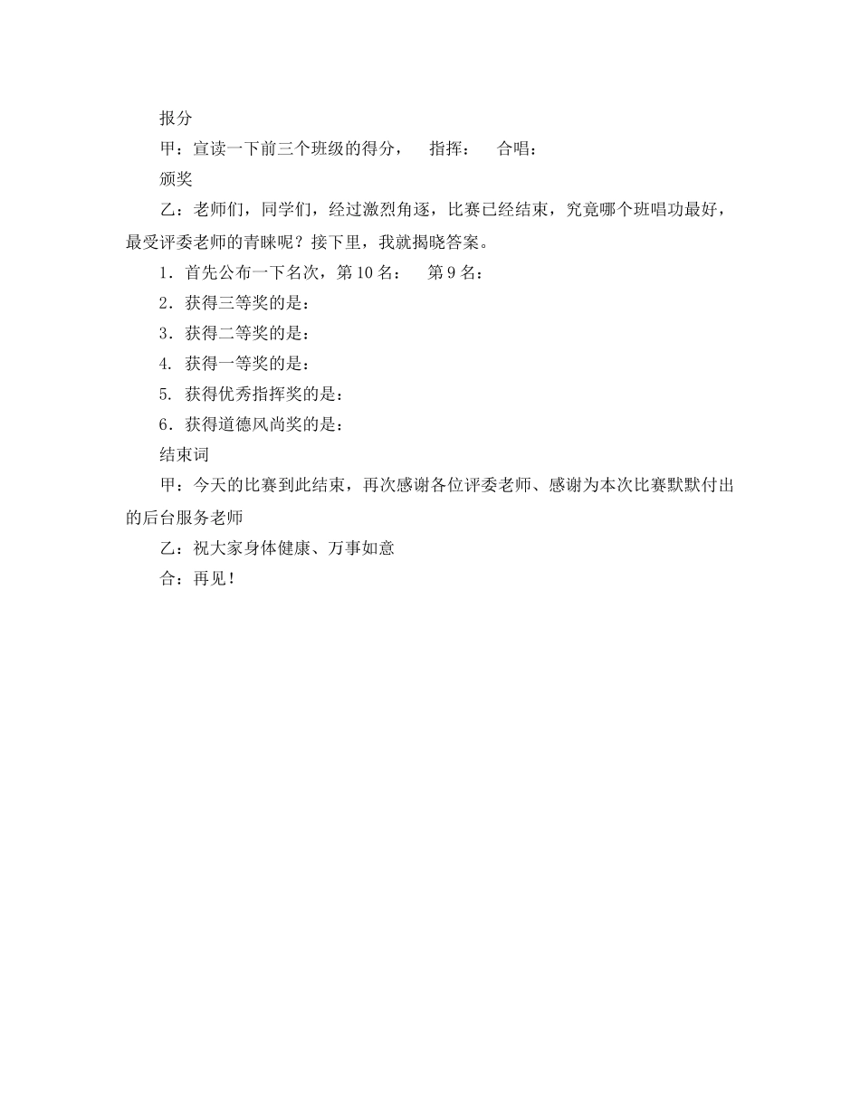 学校合唱比赛主持词 _第3页