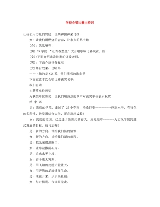 学校合唱比赛主持词 