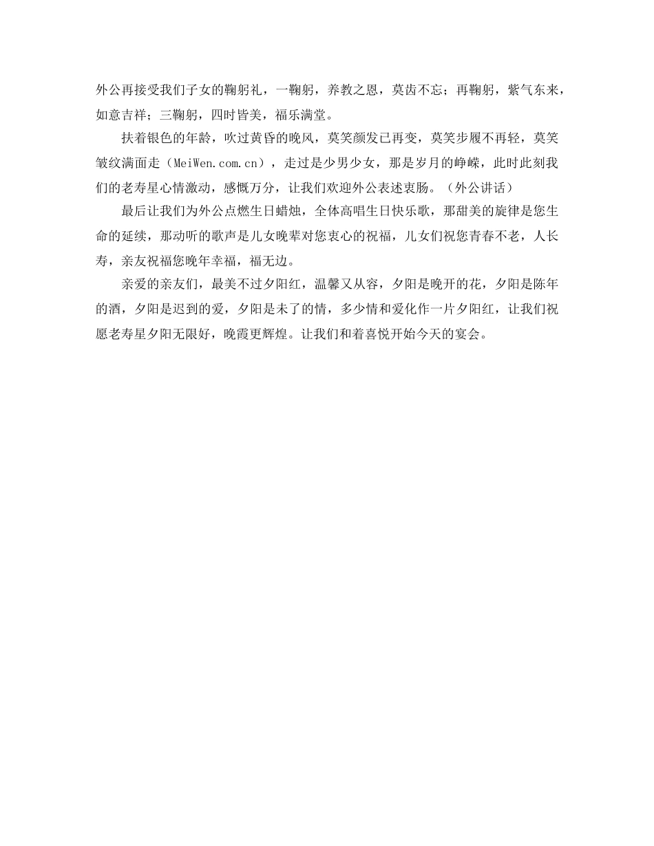 老人八十大寿祝寿主持词范文 _第2页