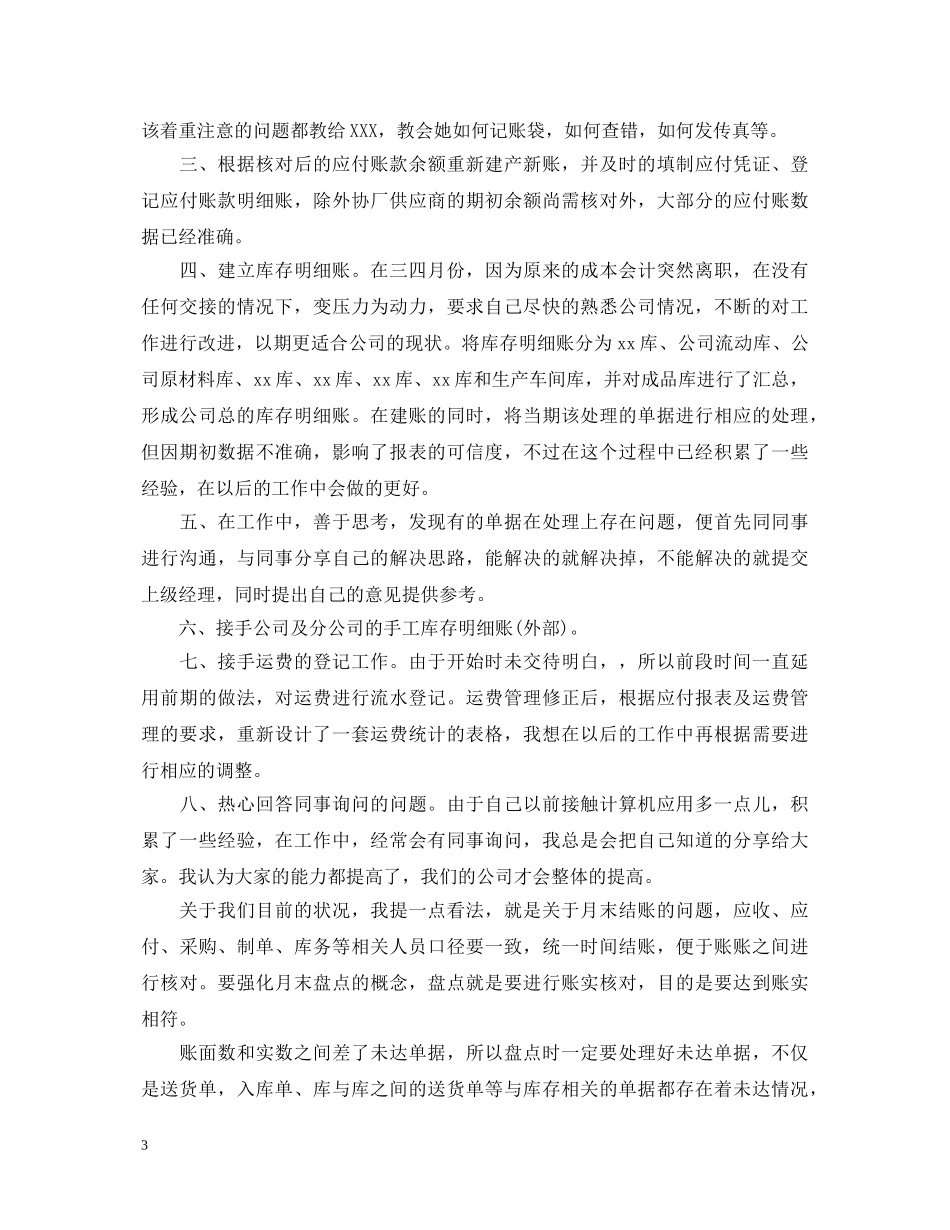 新员工转正自我鉴定怎么写 _第3页