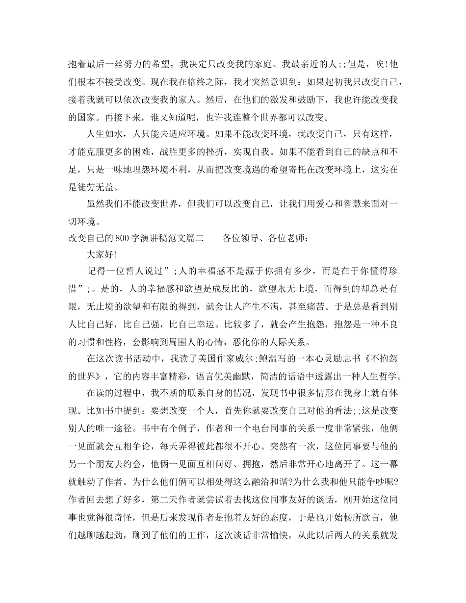 改变自己的800字演讲稿范文 _第2页