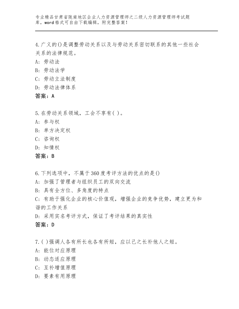 甘肃省陇南地区企业人力资源管理师之二级人力资源管理师考试精选题库【考点精练】_第2页