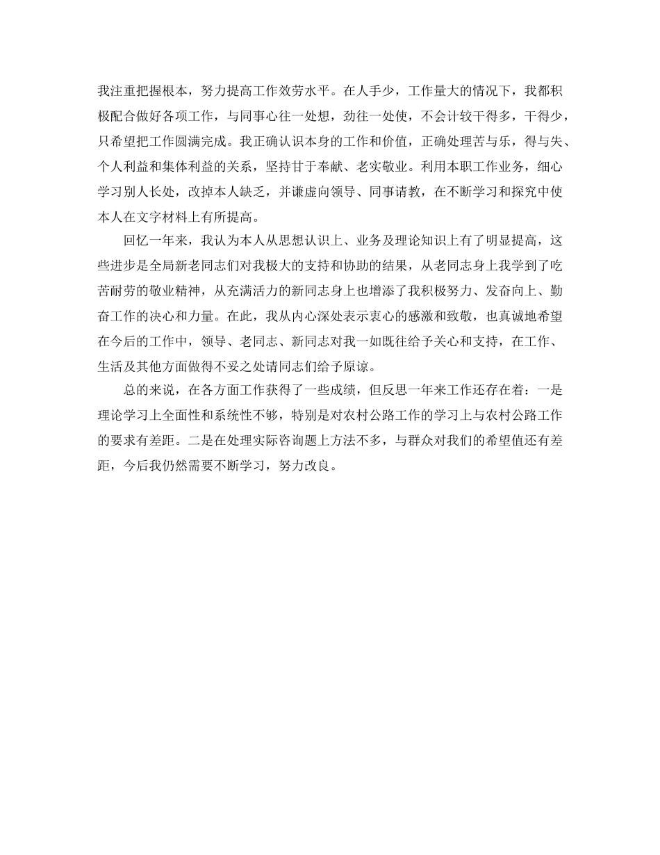 交通局人员的个人工作参考总结（通用） _第2页