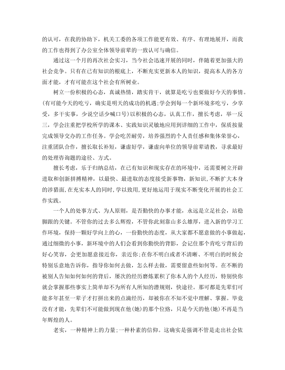 实习生个人工作参考总结「精选篇」 _第2页