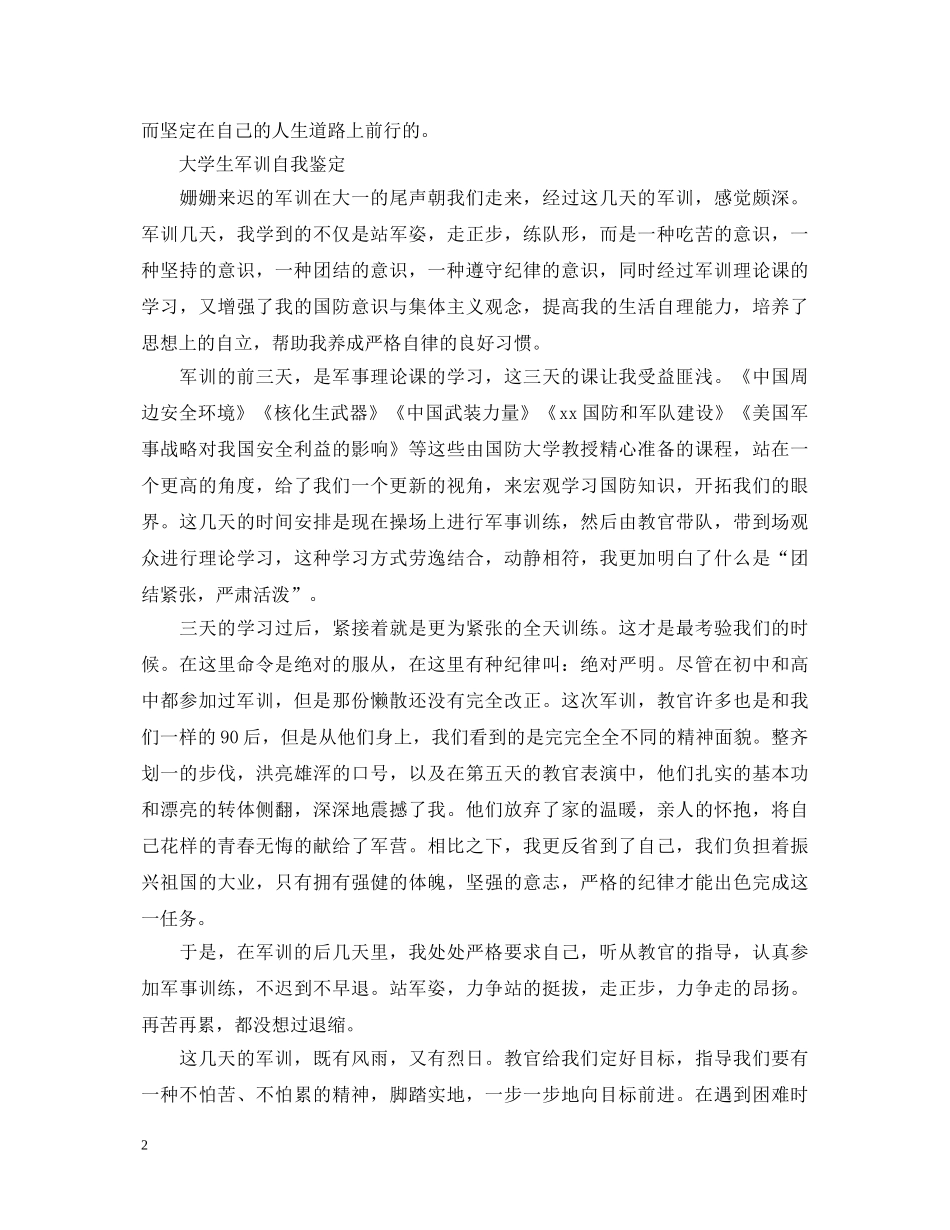 军训大学生优秀自我鉴定 _第2页