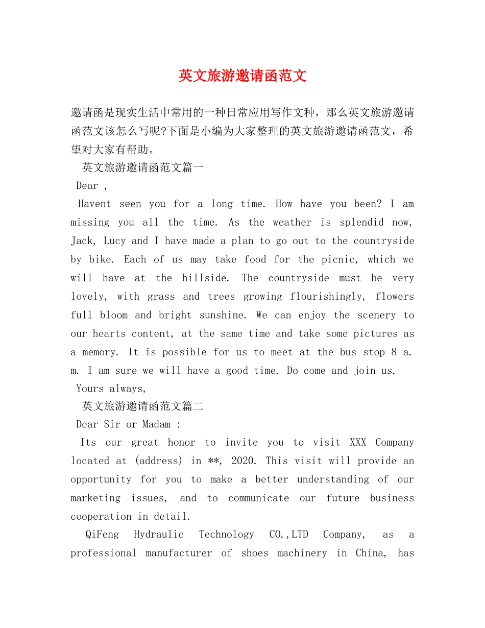 英文旅游邀请函范文 _第1页