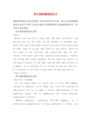 英文旅游邀请函范文 