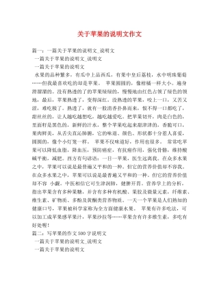 关于苹果的说明文作文 