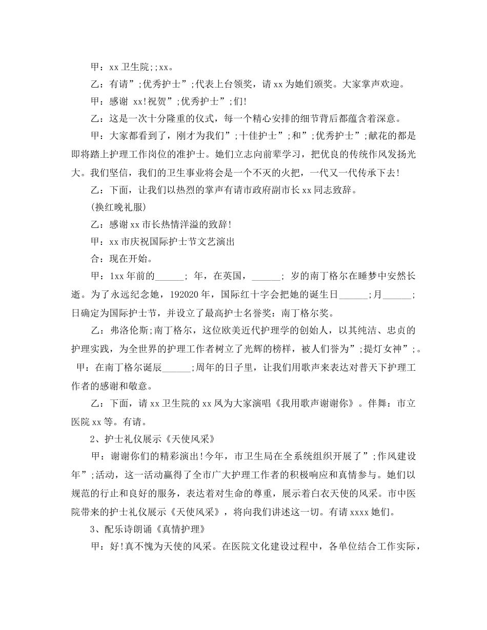 护士节颁奖典礼主持词参考 _第3页