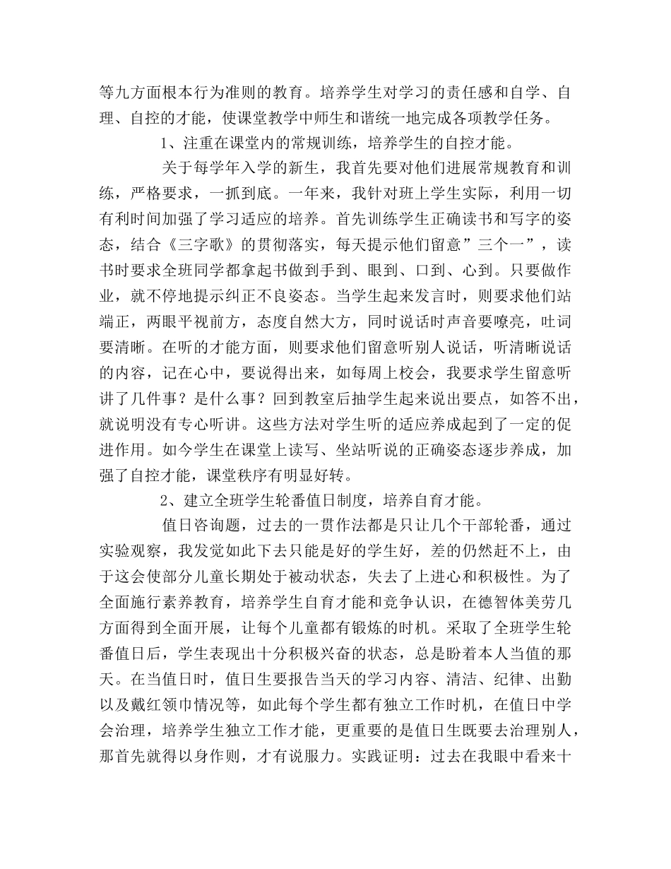 小学低年级德育工作参考总结（通用） _第2页