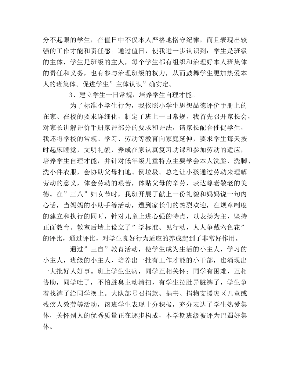 小学低年级德育工作参考总结（通用） _第3页