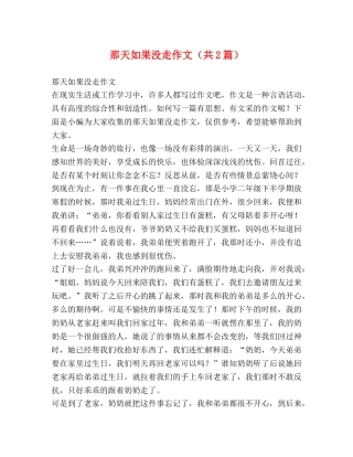 那天如果没走作文（共2篇） 