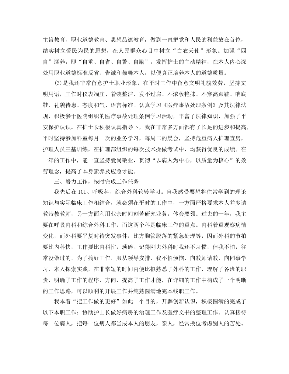 护士年终个人参考总结2017（通用） _第2页