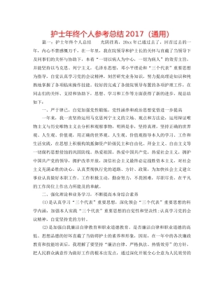 护士年终个人参考总结2017（通用） 