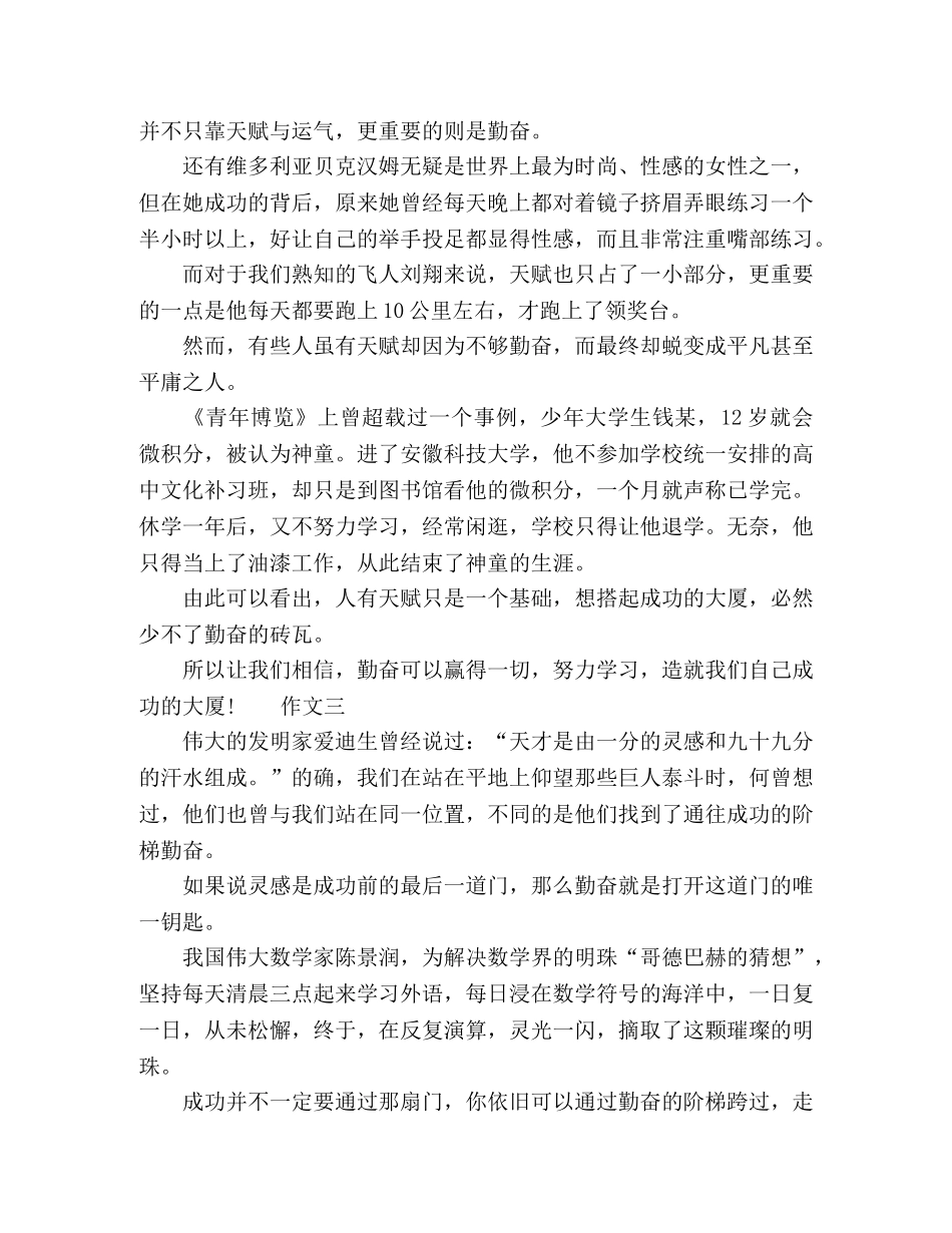 学生成功来自勤奋作文精简 _第2页