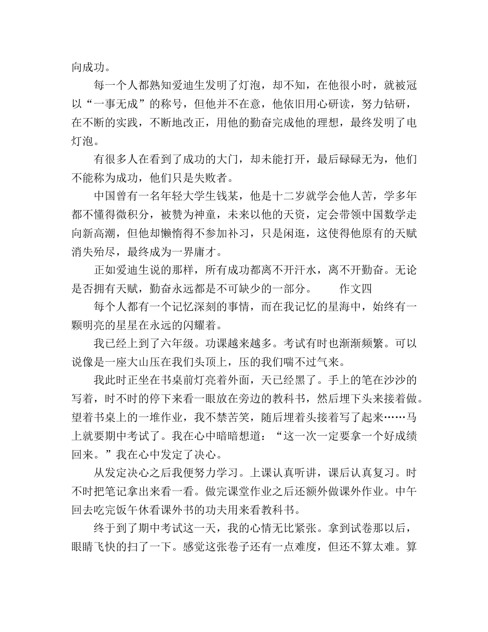 学生成功来自勤奋作文精简 _第3页