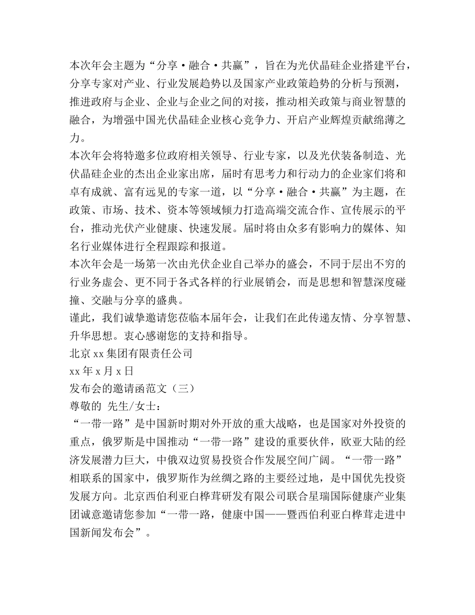 发布会的邀请函范文 _第2页