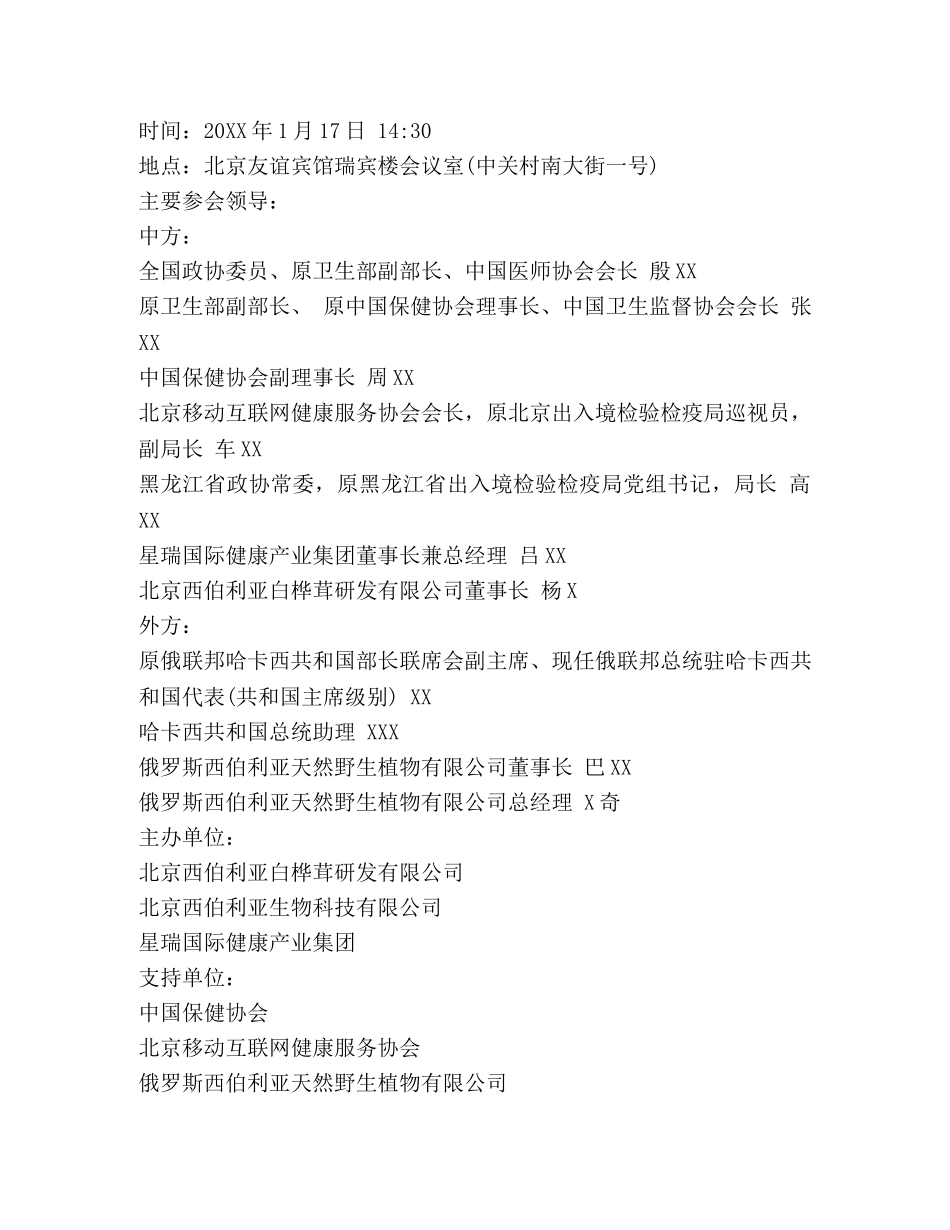 发布会的邀请函范文 _第3页