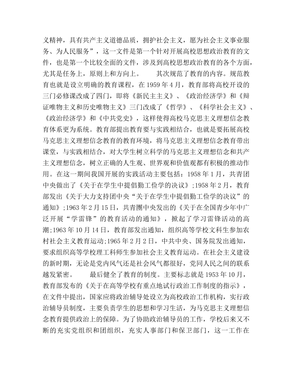 浅析马克思主义理想信念在高校思政教育中的发展历程 _第2页