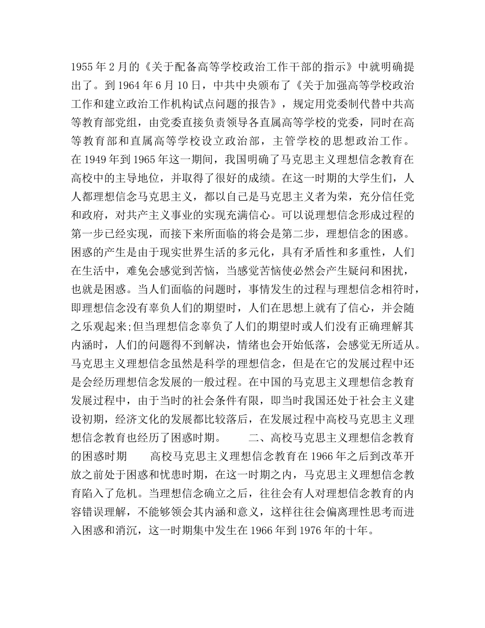 浅析马克思主义理想信念在高校思政教育中的发展历程 _第3页