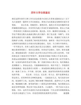 四年大学自我鉴定 