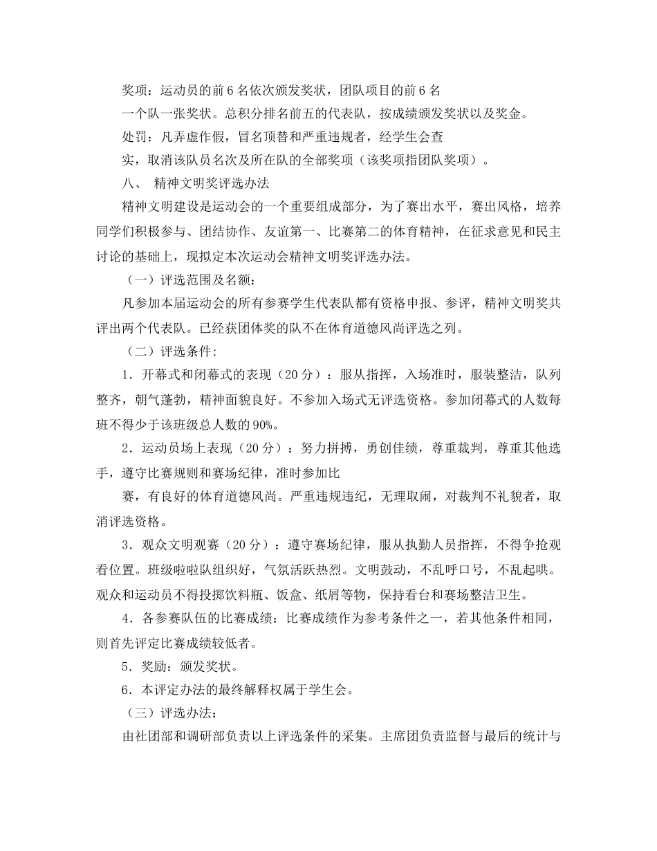 小学国旗下的演讲稿范文 _第3页