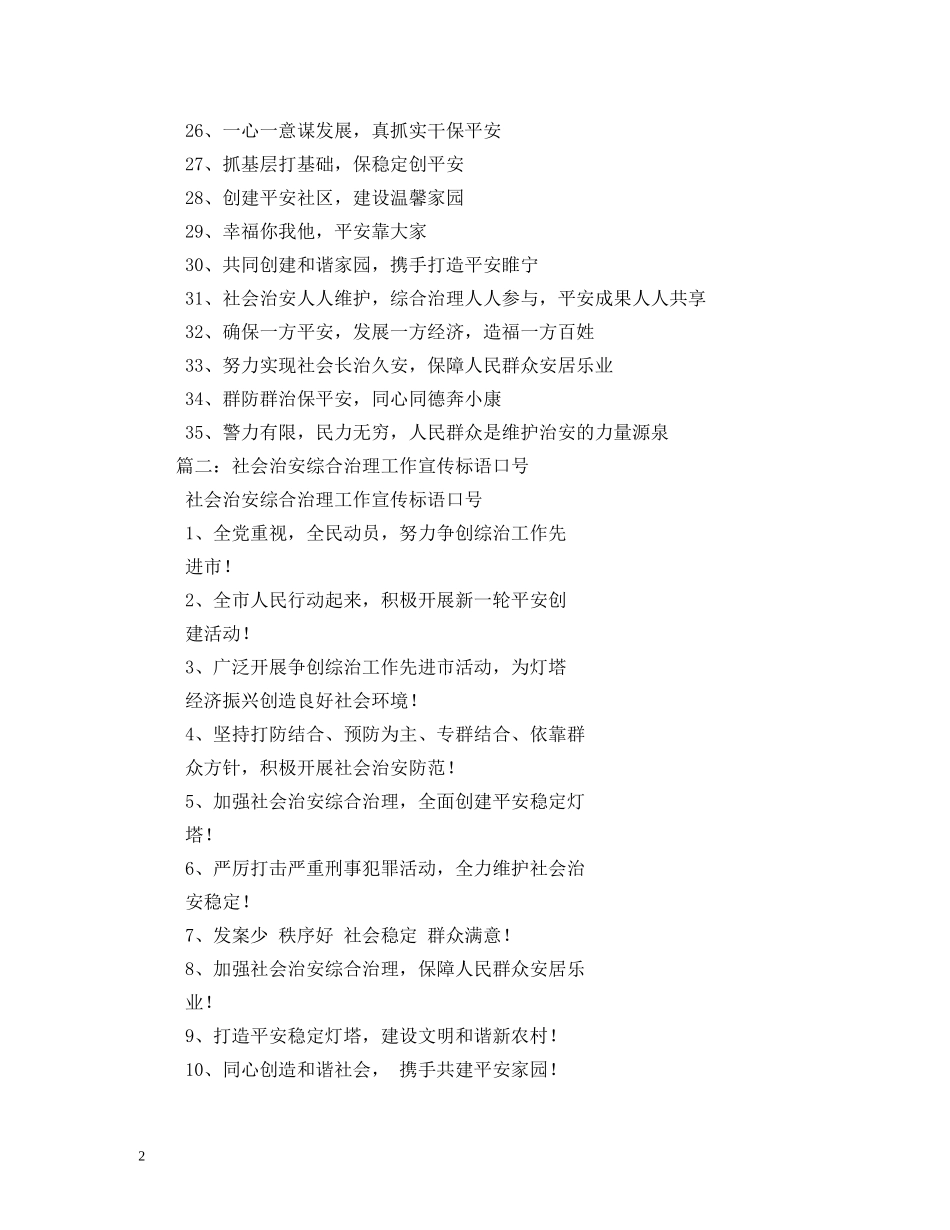 政法综治标语经典用语大全 _第2页