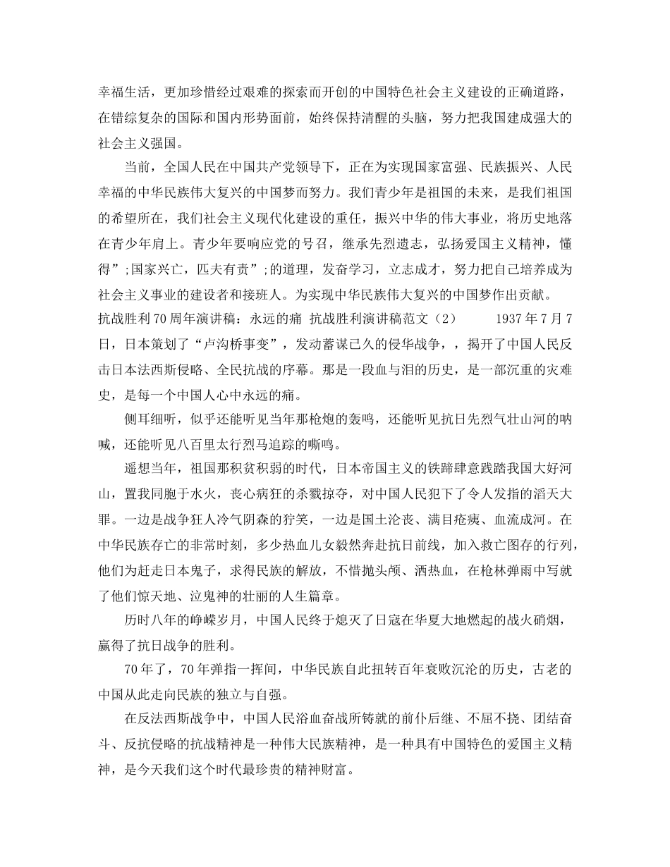抗战胜利演讲稿范文4篇 _第2页