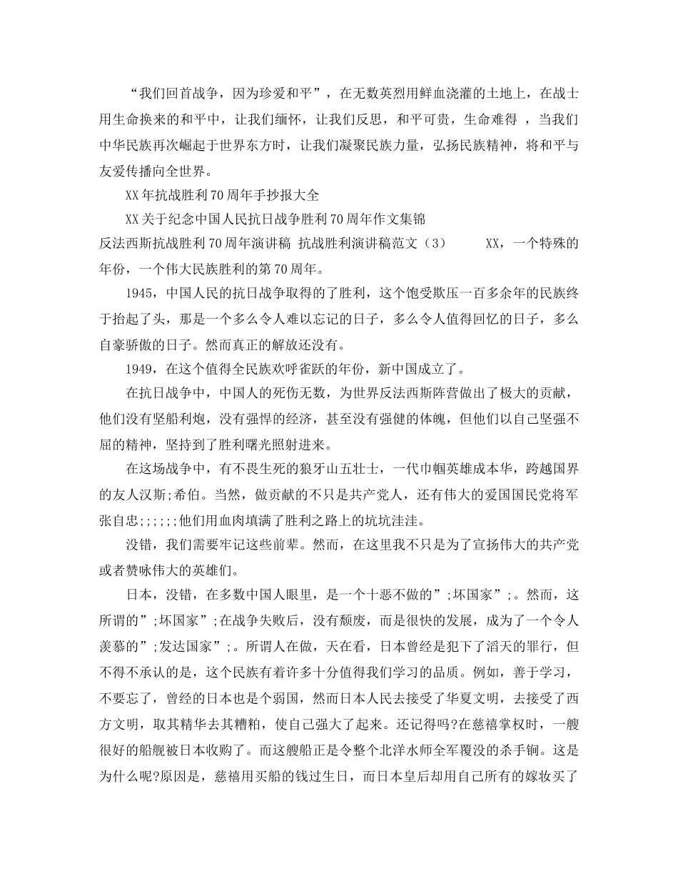 抗战胜利演讲稿范文4篇 _第3页