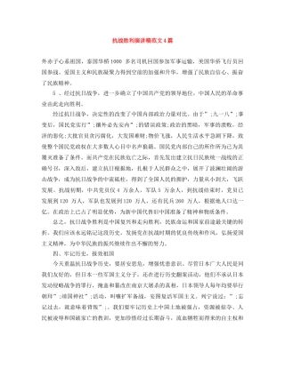 抗战胜利演讲稿范文4篇 